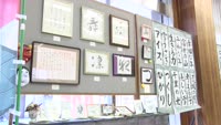 平田書道教室作品展