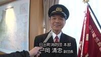 消防庁長官表彰伝達式