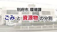 とんぼ回覧板～ごみと資源物の分別～