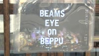 ＢＥＡＭＳ　ＥＹＥ　ｏｎ　ＢＥＰＰＵ巡回展