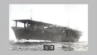 軍艦「海鷹」の乗組員を慰霊