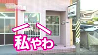 あの町この町ころころミッション！ ～Ｎｏ．１５４　別府市石垣東６丁目その２