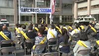 交通死亡事故ゼロ５００日達成記念式典