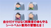 とんぼ回覧板～交通事故情勢とシートベルトの着用～