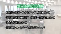 別府市防災会議・水防協議会