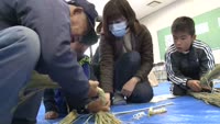 しめ縄作り