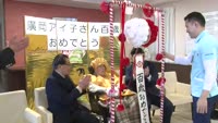 廣岡アイ子さん１００歳のお祝い