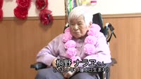 桐野　ナラヱさん１００歳