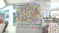 特集　ベップ・アート・マンス１０周年