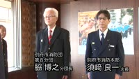 消防功労者消防庁長官表彰