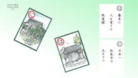 カルタで学ぶ ふるさと日出　♯２　は・に