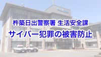 とんぼ回覧板～杵築日出警察署