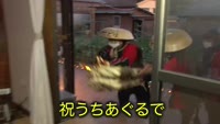 日出町の伝統行事「かせどり」