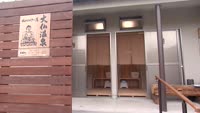 特集　ゆめひのきの湯 大仏温泉