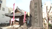 波止場神社で記念神事