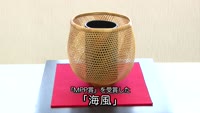 くらしの中の竹工芸展　「ＭＰＰ賞」発表