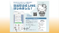 日出町ＬＩＮＥ公式アカウント開設