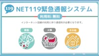 日出町にＮＥＴ１１９緊急通報システム導入
