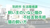 とんぼ回覧板～別府市生活環境課