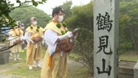 鶴見山峰入り大祭