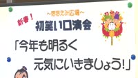ほほえみ広場で初笑い口演会