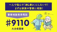 とんぼ回覧板～杵築日出警察署