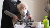 國次 敦子さん１００歳
