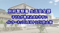とんぼ回覧板～別府警察署生活安全課
