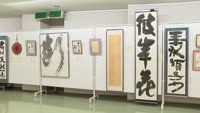 堀谷春水書道会 新春書道展