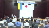 ウクライナ平和フォーラム