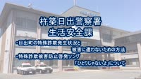 とんぼ回覧板～杵築日出警察署　生活安全課
