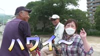 あの町この町ころころミッション！ ～Ｎｏ．２９５　別府市浜脇１丁目１区その２