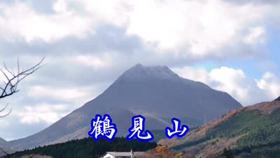 歴史探訪（鶴見山）