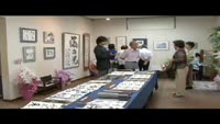 田口さんの書道展