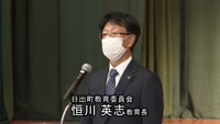 恒川教育長就任式