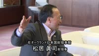 在オークランド日本国総領事 市長表敬訪問