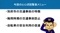 とんぼ回覧板～別府警察署交通課