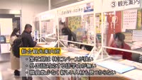 市観光協会 総合観光案内所廃止へ