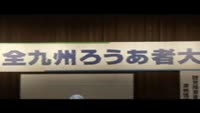 全九州ろうあ者大会