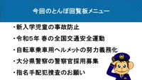 とんぼ回覧板～別府警察署交通課