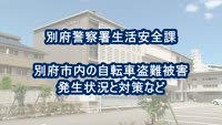 とんぼ回覧板～別府警察署生活安全課