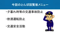 とんぼ回覧板～別府警察署交通課