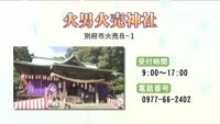コレ推し！火男火売神社・珈琲豆処 夢珈(大分県別府市火売8-1)