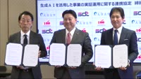 生成ＡＩ活用の連携協定締結