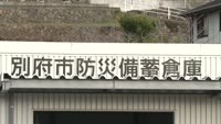内竈防災備蓄倉庫が完成