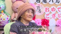 岩尾ハルヱさん１００歳祝いの会
