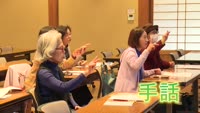 特集「介護支援ボランティア研修会 手話にチャレンジ」