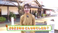 特集「杏子の今年インタビュー」