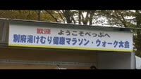 別府湯けむり健康マラソン・ウォーク大会