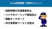 とんぼ回覧板～別府警察署交通課～